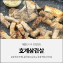 스타벅스 안양호계DT | 호계동 맛집 호계삼겹살에서 워킹맘의 평일 저녁 외식 후기