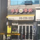 프리미엄옛날통닭 이미지