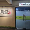 가든당구장 이미지