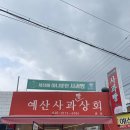 사과상회