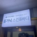 포레스트스킨앤바디 이미지