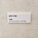 여행 307. 서울시 종로구(무계원 &amp; 현진건 집터) 여행(결과 &amp; 후기)