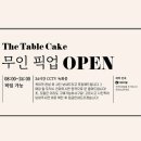 더테이블 이미지