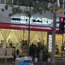 짬뽕스토리 | 리뷰] 국립전통예고 앞 새로 오픈한 '짬뽕스토리' 방문 후기! (feat. 차돌짬뽕, 삼선짬뽕, 삼선볶음밥)