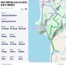 &lt;원정 4차&gt;DMZ 평화의길 5코스② [파주] 송천교 ~ 낙하 IC (2025.4.22일)