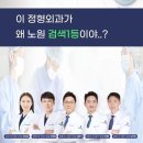 덕화경로당 | 노원정형외과 검색 노원삼성정형외과가 1등인 이유