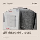 님봇 라벨프린터기 D110 프로 내돈내산 사용후기(앱손과 비교, 프로 차이, 활용팁)