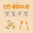 축항대로3(86번길) | 인천 종합어시장 맛집 추천, 생새우와 방어로 즐기는 겨울 제철