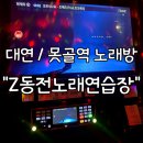 대연노래연습장 이미지
