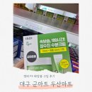 두산마트 | 대구 군마트 두산마트 이용방법 PX 화장품 구입 후기