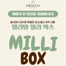 푸쉬박스 | 밀리맘 밀리 박스 당첨 후기｜예비맘·출산맘 이벤트 신청 방법 공유