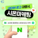 시온광고기획 - 군산시 공단대로 568 | 네이버 광고대행사 선택, 시온마케팅이 답입니다