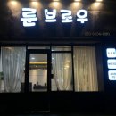 룬브로우