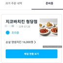 지코바숯불치킨 영대점 | 지코바 매운맛 순살 양념 치밥에 딱 좋은 숯불치킨