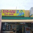 생선구이 맛집,부산 자갈치 생선구이,자갈치 생선구이 현지인 맛집,진주식당(자갈치시장내)