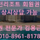 (주)이랜드파크 켄싱턴리조트 충주 이미지