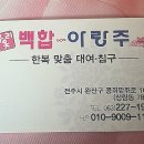 백합주단 이미지