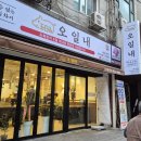오일내 신촌점 이미지