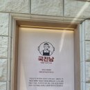 국진남 이미지