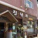 진낙지앤 | 제주 연동 낙지볶음 맛집 진낙지앤 내돈내산 후기 (제주공항 근처 점심)