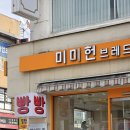 미미헌브레드