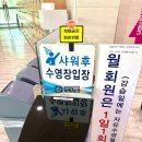 음파음파 수영장 | [태교수영 일기] 임산부 수린이의 수영 강습 초급반 첫날 후기!(+수영장 입장 전 샤워 방법)