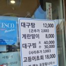 속시원해대구탕 이미지