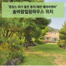 솔바람 힐링하우스 이미지