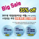 2010 보건복지부 국정감사 업무보고/직업상담사2급 교재 35% 할인 이벤트 이미지