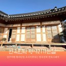 평사리 한옥민박 이미지