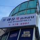 마음콕심리상담센터