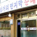 삼거리순대국밥 - 단밀면 | 삼거리순대국밥