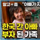 전기도 없는 흙집에 살며 마을에서 제일 가난하게 살던 가족들’ 한국에서 5년째 일하는 아빠 덕분에 이미지