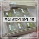 부산 광안리 필랑그랑 화과자 양갱 광안리디저트 부산수제디저트 부산화과자 부산양갱 선물 후기 및 추천