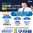 민주당 경선일정 안내 -보령서천 이미지