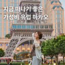 번영1로R | 마카오 여행 코스 가볼만한곳 무료 셔틀버스 위치