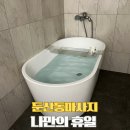 MAX(맥스) | 대전세신 둔산동마사지 나만의휴일
