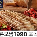 바른보쌈1990 이미지