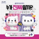 클레이세상 이미지