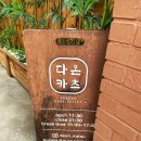 다온맛집 이미지