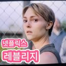 넷플릭스 볼만한 스릴러 영화 &lt;레블리지&gt; 후기!