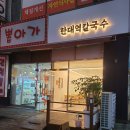 한대역칼국수