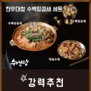 수백당 우장산역점 이미지