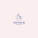 만화카페오월 이미지