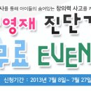 창의사고력수학