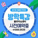 눈높이러닝센터알찬학원 | 불로동학원 공부맛집! 눈높이러닝센터 소식