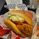 크리스피 | 롯데리아 햄버거 메뉴 추천 핫크리스피버거 내돈내산 후기