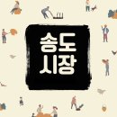 [송도공방] 니드온리 트리플스트리트 송도시장 팝업행사 / 체험부스 / 전사지클래스 /