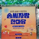 기타교실 / 강좌번호 24 | 2025 금정구 주민자치 솜씨자랑 한마당 전시 道山 도산 유재권 서산대사詩 踏雪