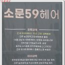 소문59